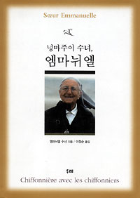 넝마주이 수녀, 엠마뉘엘